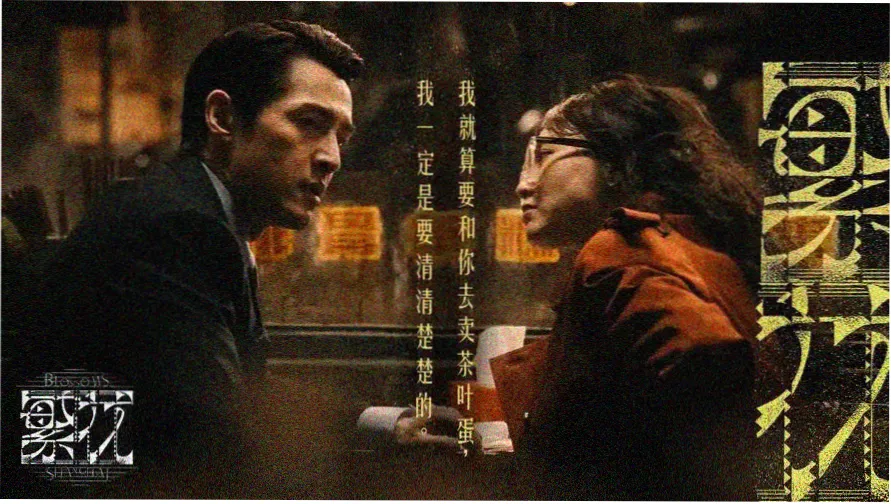 我怕来不及电视剧全集免费观看 主视觉