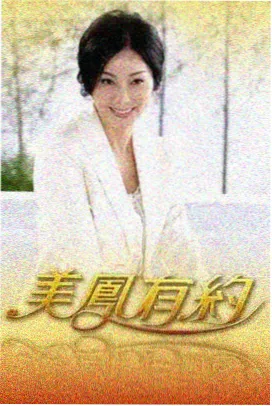 我怕来不及 主创专访